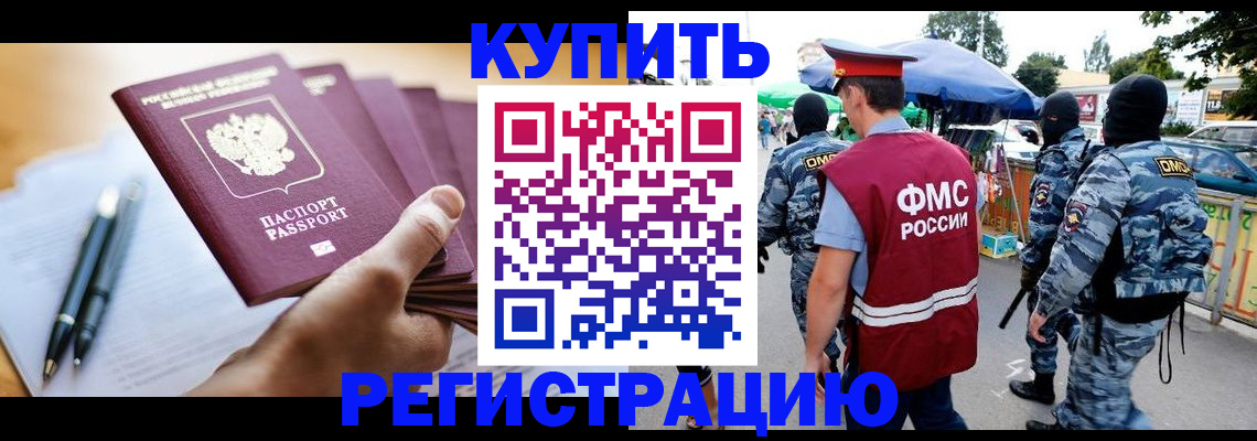 миграционный учет в Семилуках